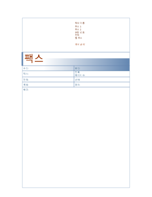 편지|팩스 표지(파랑 테마)